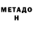 Метадон VHQ Eldos Sovkhoz